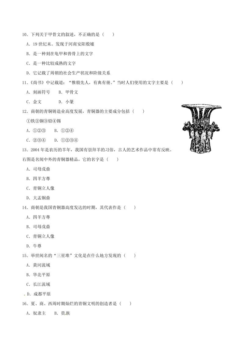 七年级历史上册 2.5 青铜器与甲骨文同步测试（2） 新人教版_第2页