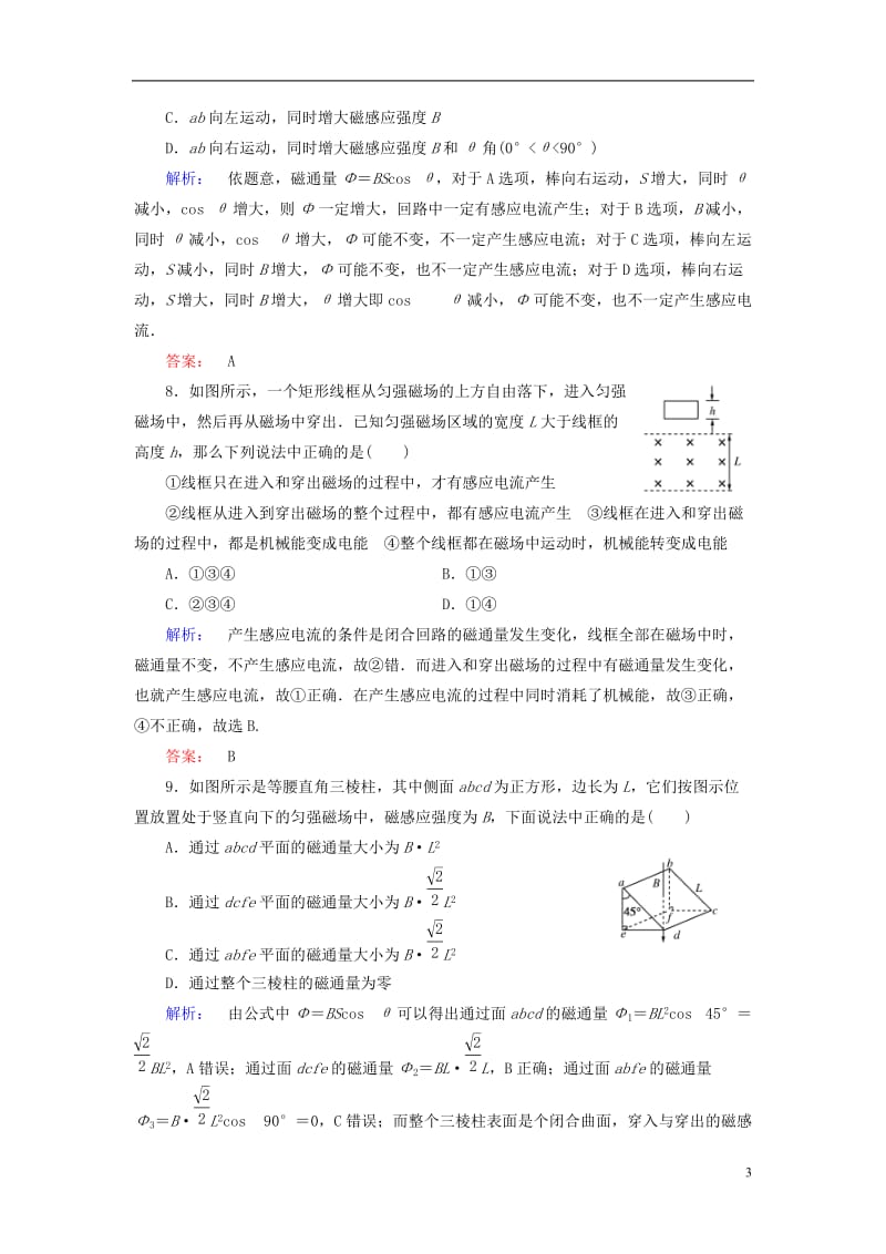 2016-2017学年高中物理第4章电磁感应12划时代的发现探究感应电流的产生条件课时作业新人教版选修_第3页