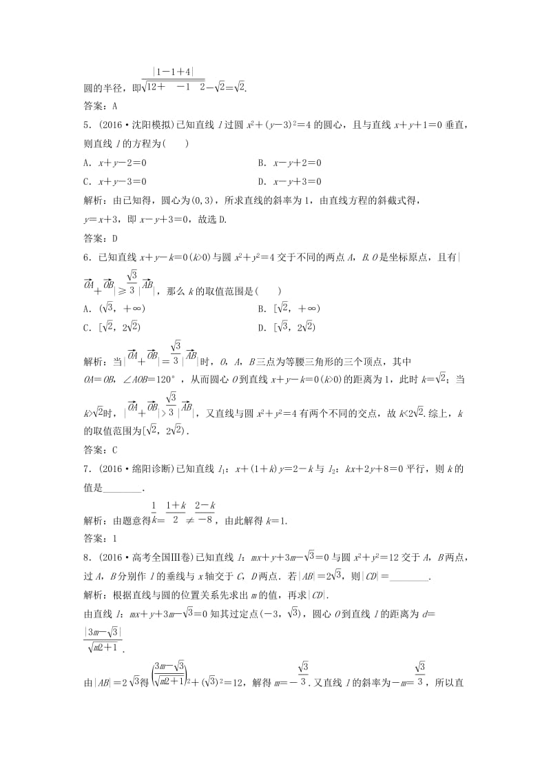 高考数学二轮复习 第一部分 专题篇 专题五 解析几何 第一讲 直线与圆课时作业 文_第2页