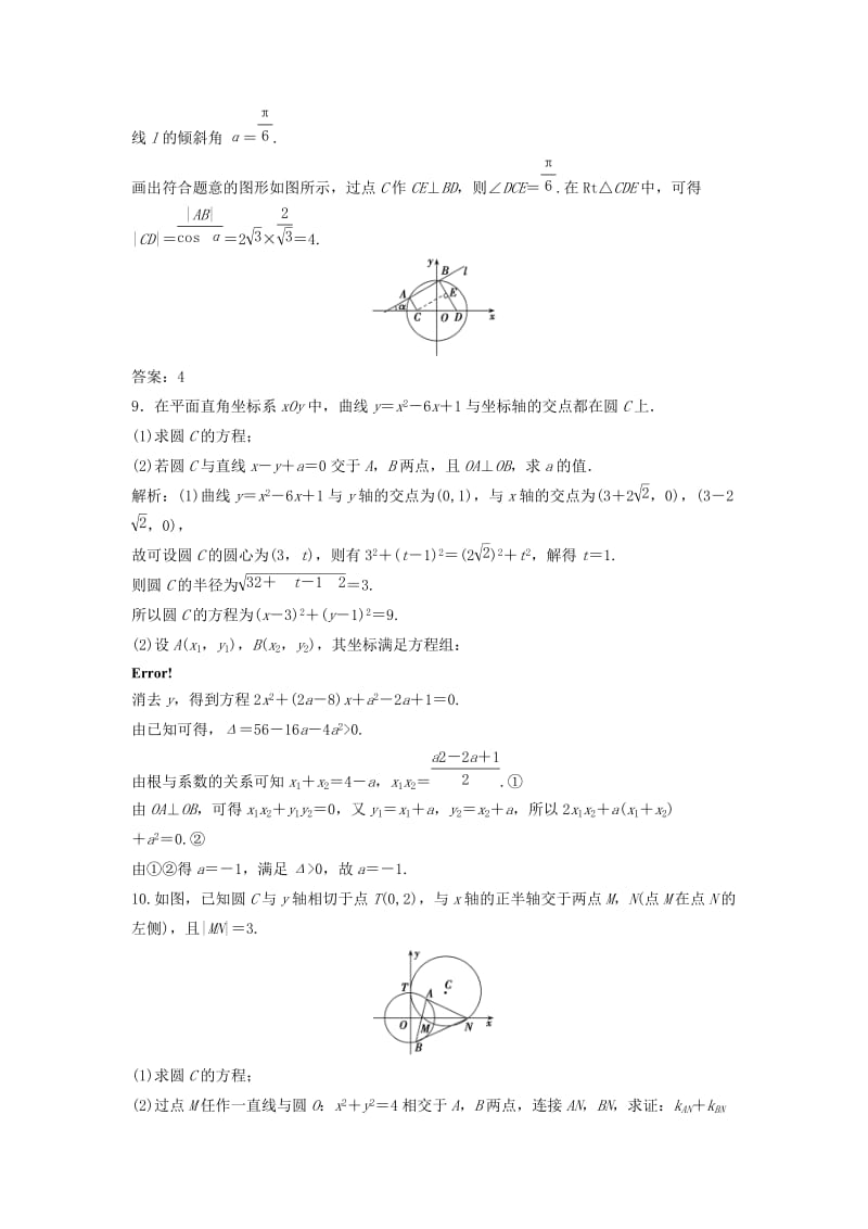 高考数学二轮复习 第一部分 专题篇 专题五 解析几何 第一讲 直线与圆课时作业 文_第3页