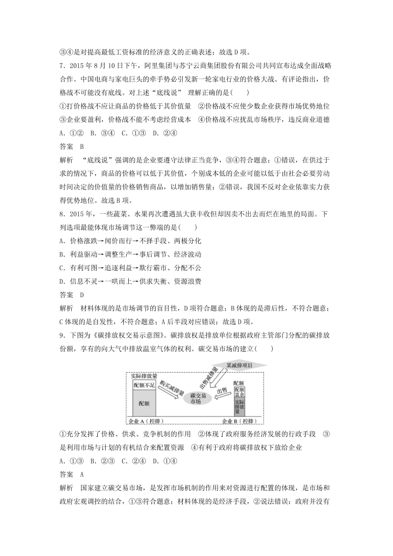 高中政治 第四单元 发展社会主义市场经济单元综合检测卷 新人教版必修1_第3页