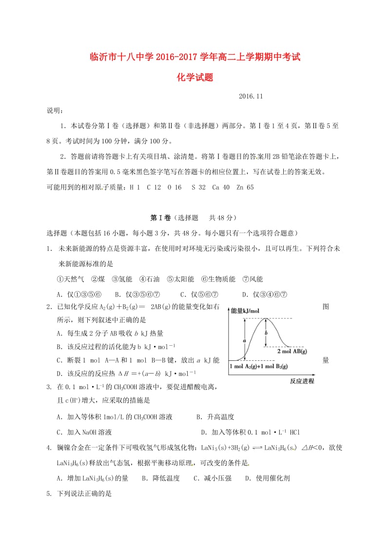 高二化学上学期期中试题17_第1页