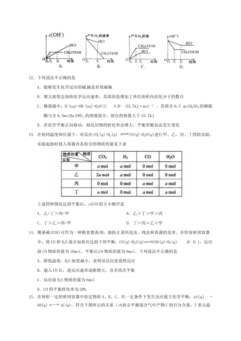 高二化学上学期期中试题17_第3页