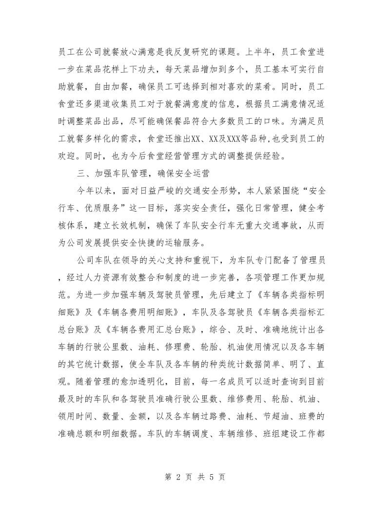 公司后勤人员个人工作总结_第2页