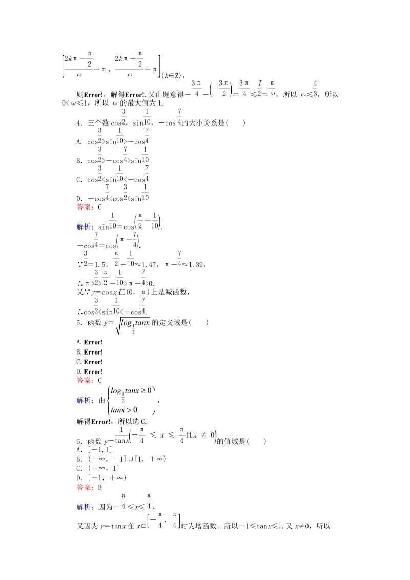 高中数学 习题课（二）新人教A版必修4_第2页