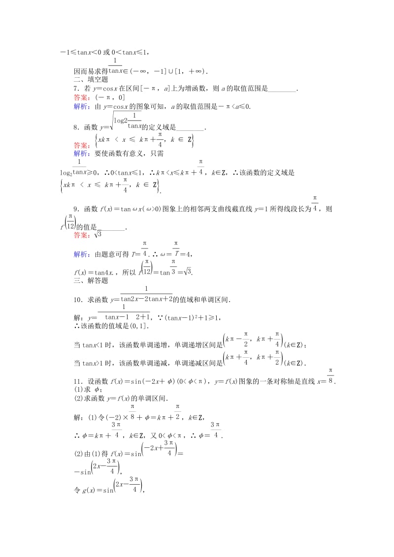 高中数学 习题课（二）新人教A版必修4_第3页