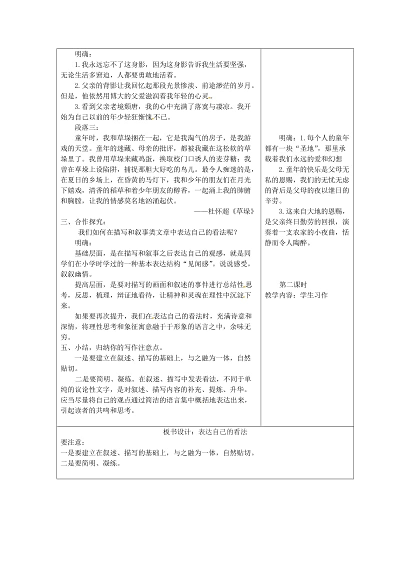 七年级语文下册 第四单元 写作 表达自己看法教案 新人教版111_第2页