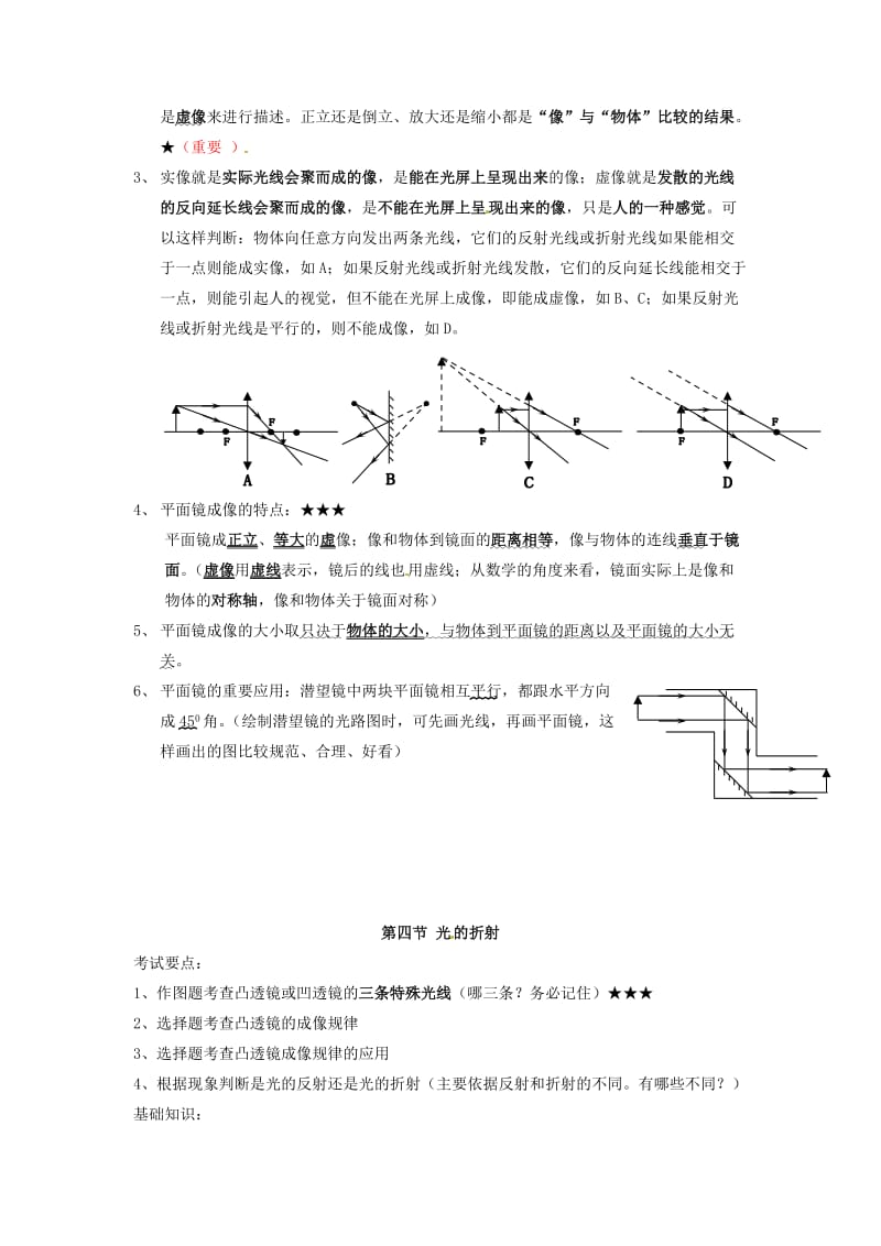 中考物理知识要点 第四章 光现象 新人教版_第3页