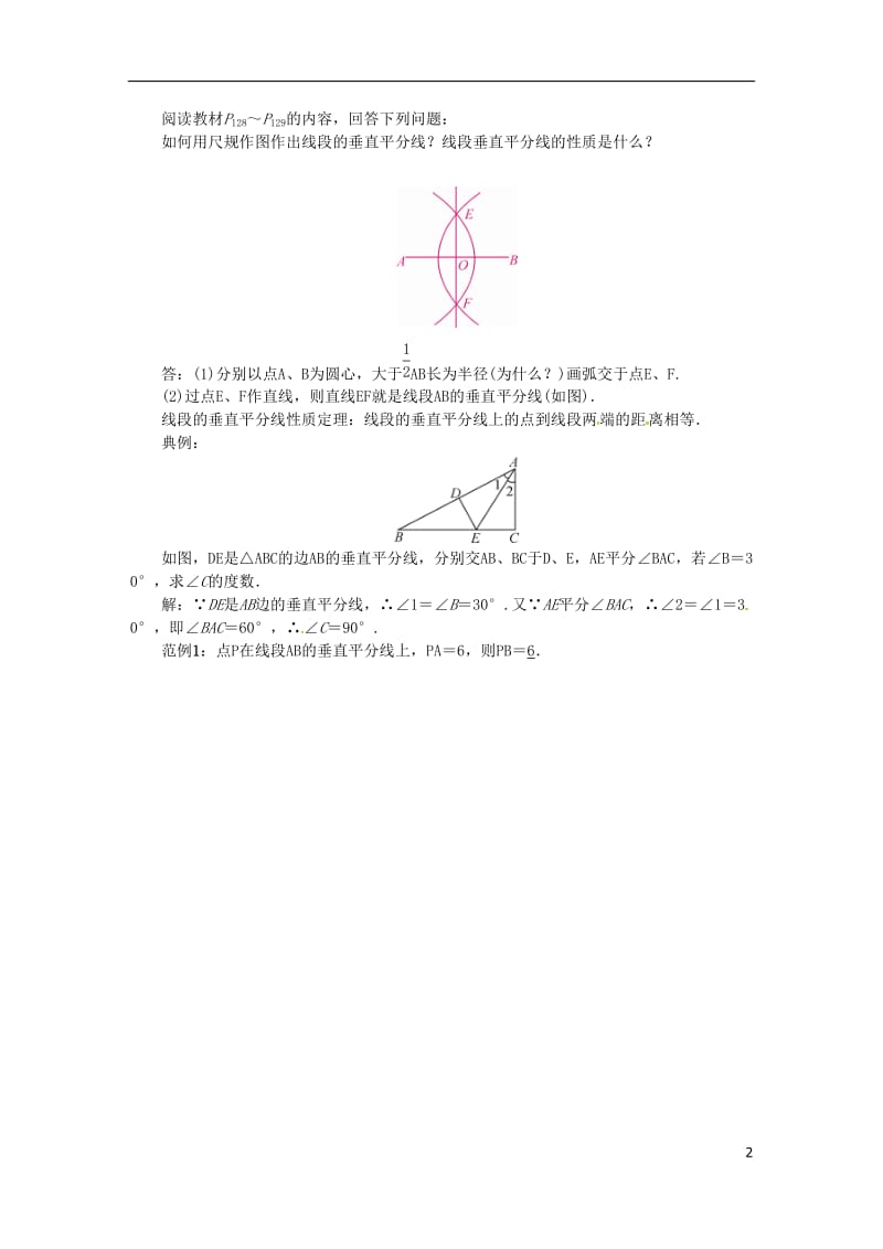 2016-2017学年八年级数学上册第15章轴对称图形与等腰三角形课题线段的垂直平分线学案新版沪科版_第2页