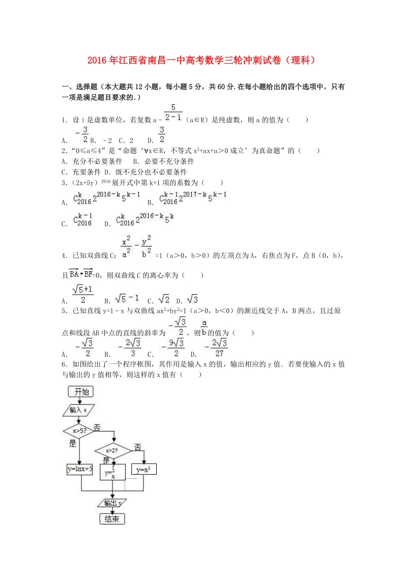 高考数学三轮冲刺试卷 理（含解析）_第1页