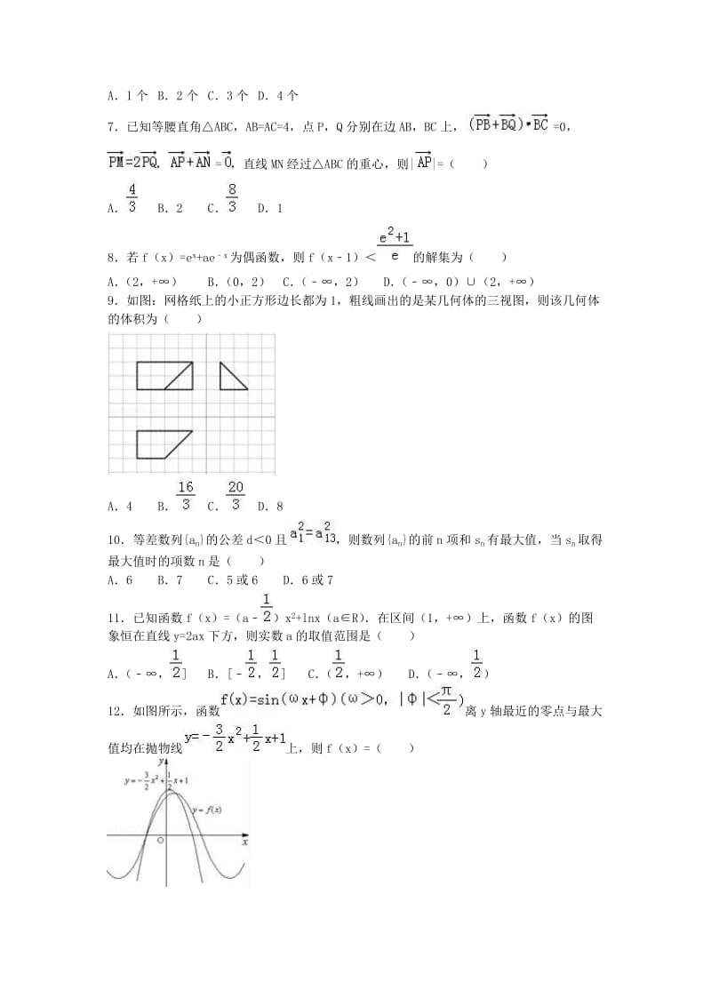 高考数学三轮冲刺试卷 理（含解析）_第2页