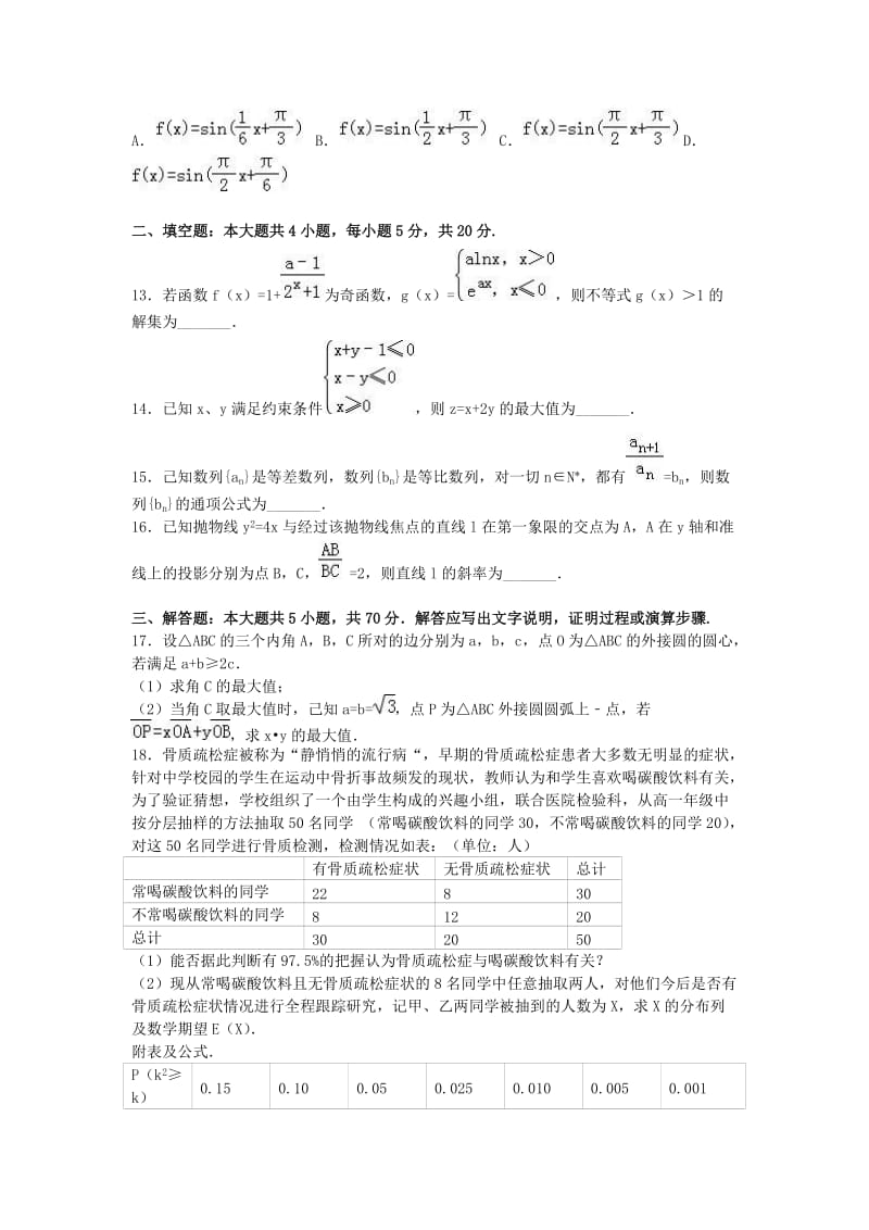 高考数学三轮冲刺试卷 理（含解析）_第3页