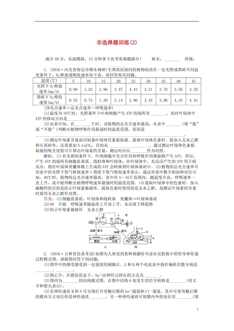 2017届高考生物二轮复习非选择题训练(7)_第1页