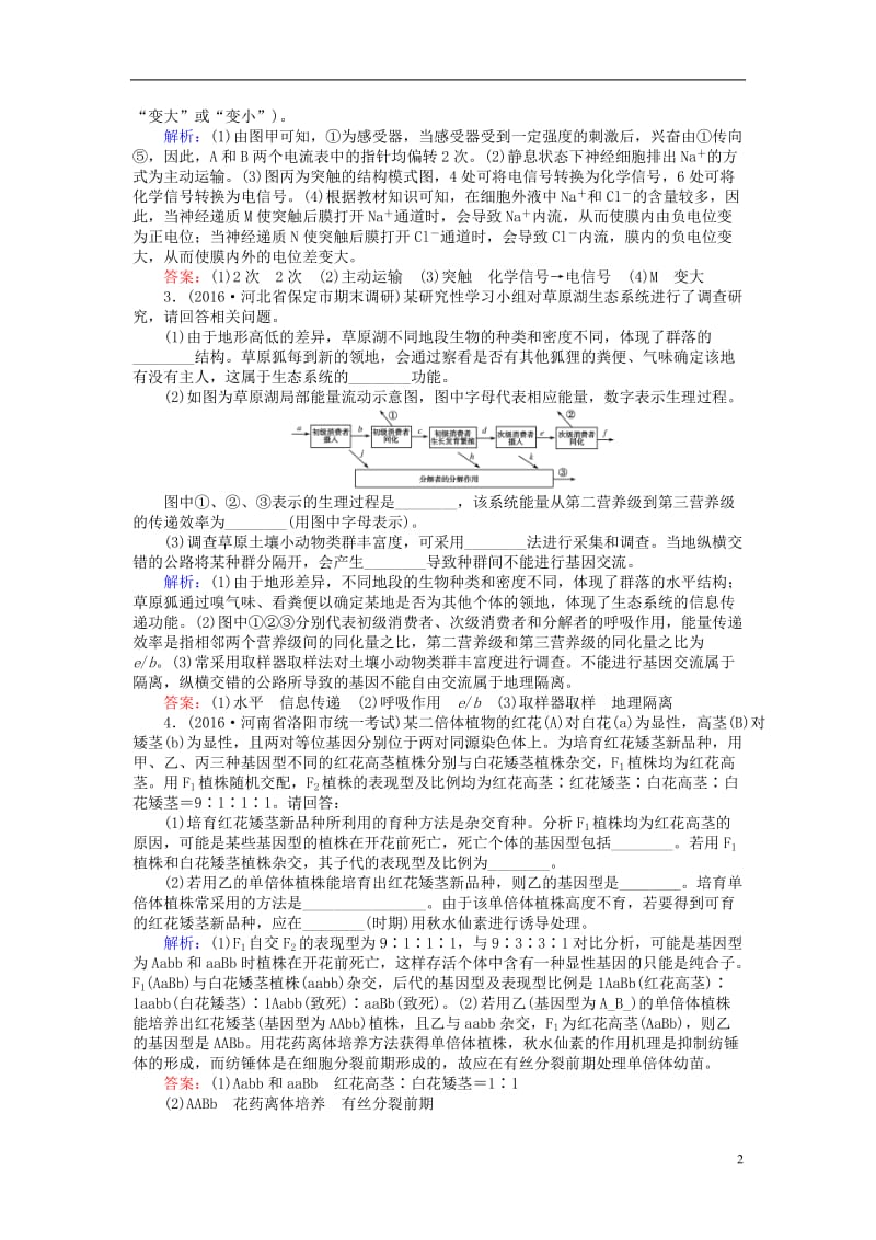 2017届高考生物二轮复习非选择题训练(7)_第2页