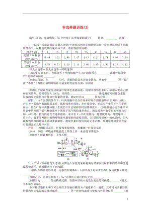 2017屆高考生物二輪復(fù)習(xí)非選擇題訓(xùn)練(7)