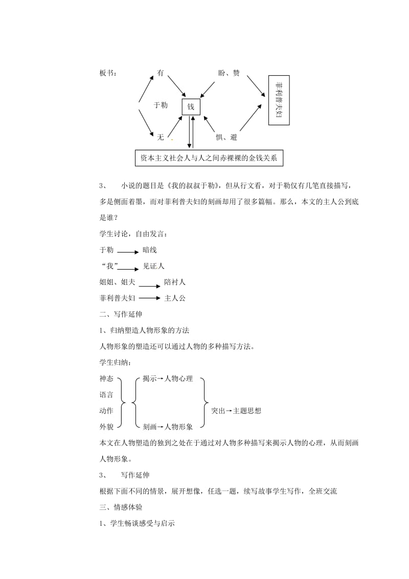 九年级语文上册 第11课 我的叔叔于勒教案 新人教版_第3页