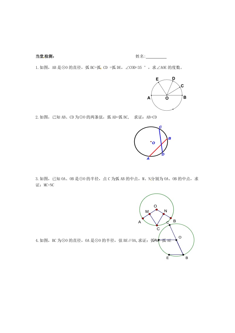 九年级数学下册 2_2_1 圆心角学案（新版）湘教版_第2页
