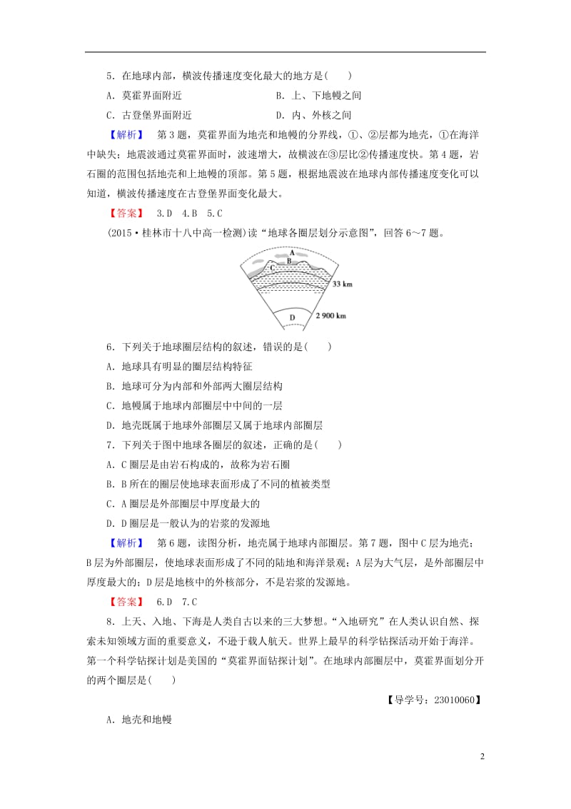 2016-2017学年高中地理第1章行星中的地球第4节地球的圈层结构学业分层测评新人教版必修1_第2页