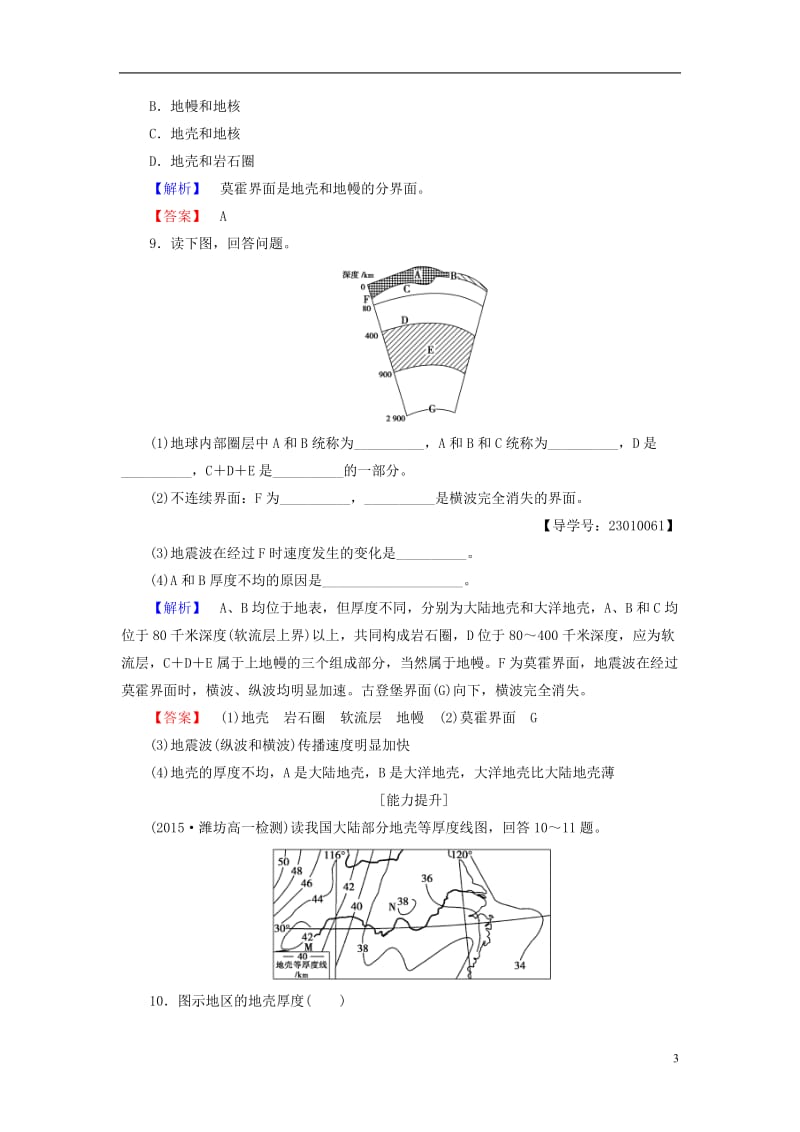 2016-2017学年高中地理第1章行星中的地球第4节地球的圈层结构学业分层测评新人教版必修1_第3页