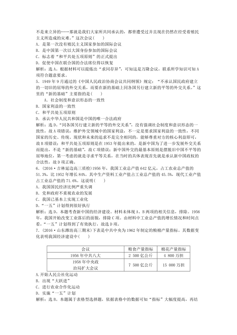 高考历史一轮复习 专题8 改革开放前社会主义建设道路的探索专题过关检测1_第2页