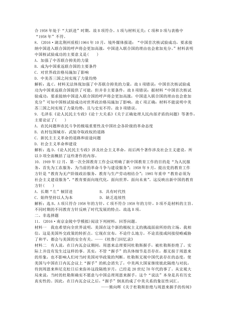 高考历史一轮复习 专题8 改革开放前社会主义建设道路的探索专题过关检测1_第3页