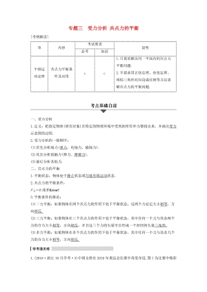 高考物理大二輪總復習與增分策略 專題三 受力分析 共點力的平衡