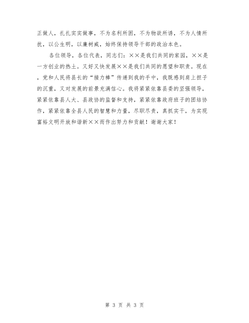 县长上任的表态发言(就职演讲)_第3页