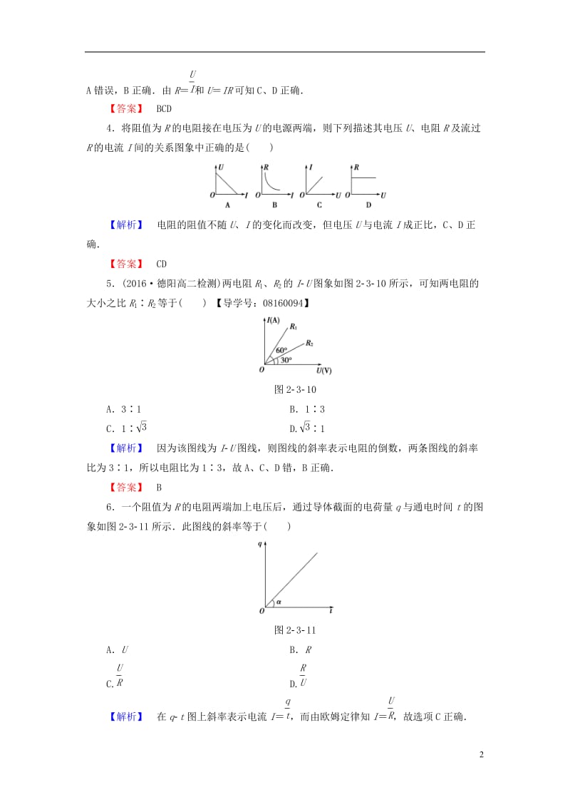 2016-2017学年高中物理第2章恒定电流3欧姆定律学业分层测评新人教版选修_第2页