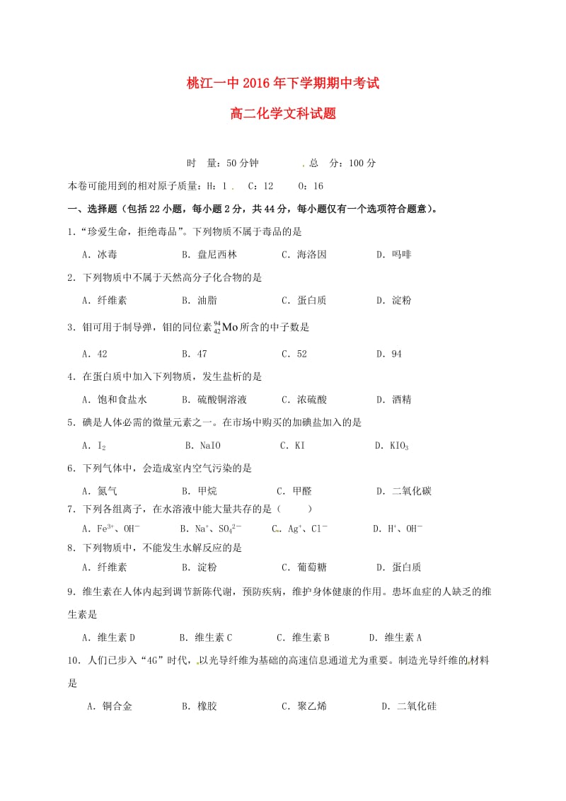 高二化学上学期期中试题 文10_第1页