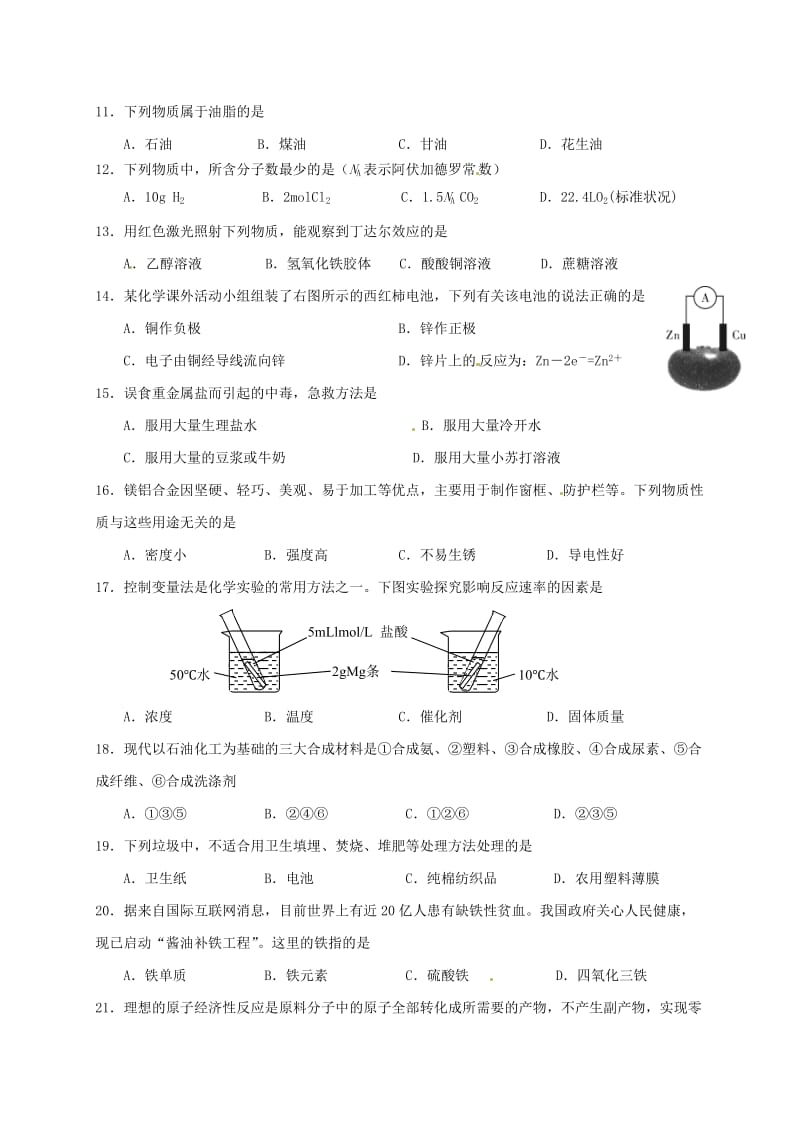 高二化学上学期期中试题 文10_第2页