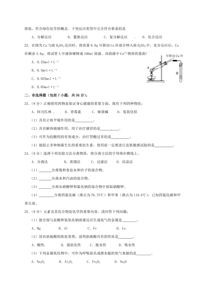 高二化学上学期期中试题 文10_第3页