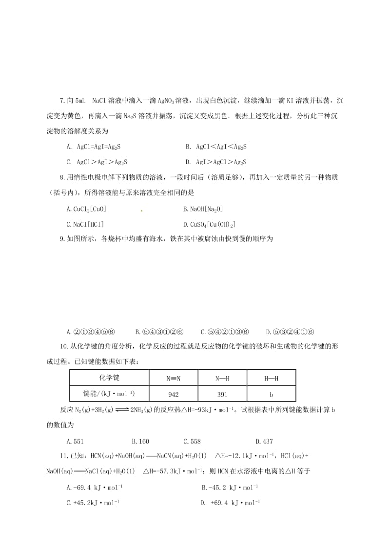 高二化学上学期期末考试试题32_第2页