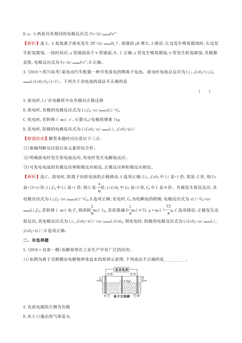 高考化学二轮复习 专题能力提升练九 第一篇 专题通关攻略 专题二 基本理论 5 电化学原理及应用_第3页