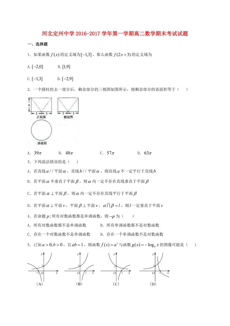 高二数学上学期期末考试试题3_第1页