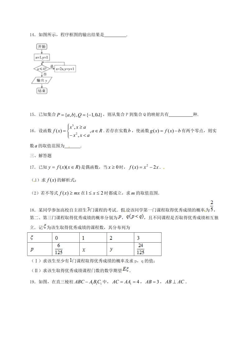 高二数学上学期期末考试试题3_第3页