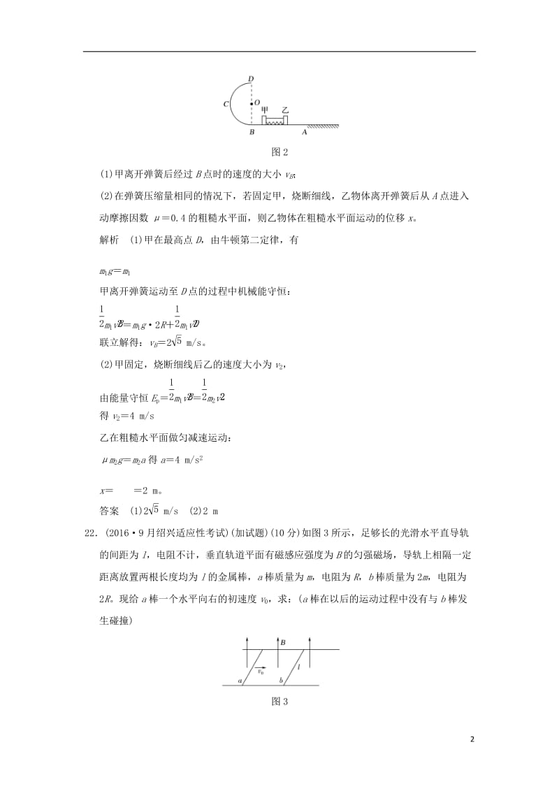 2017版高考物理二轮复习计算题41分练(5)_第2页