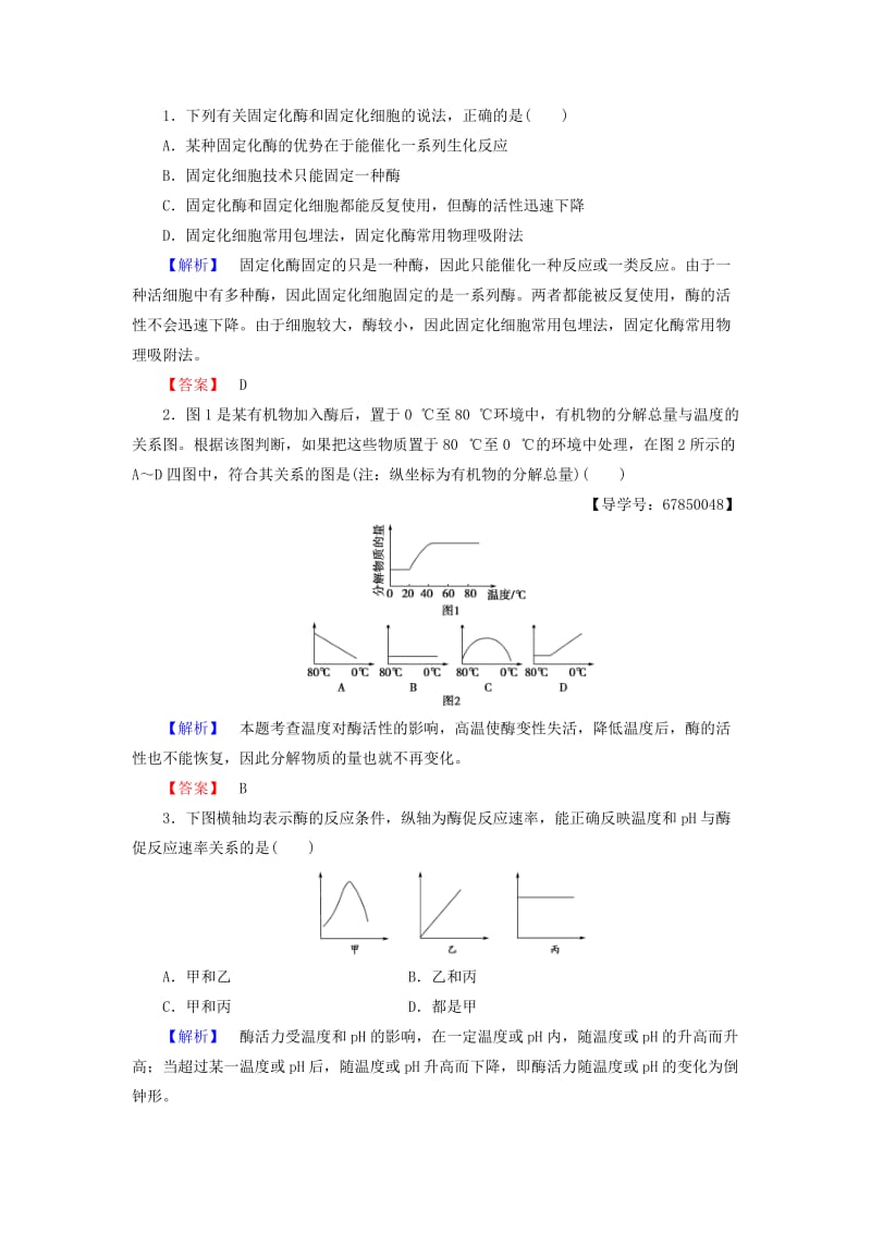 高中生物 第3章 酶的应用技术实践微专题突破 苏教版选修1_第3页