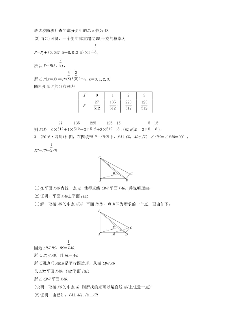 高考数学三轮增分练 高考大题纵横练（二）理_第2页