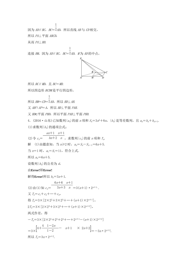 高考数学三轮增分练 高考大题纵横练（二）理_第3页