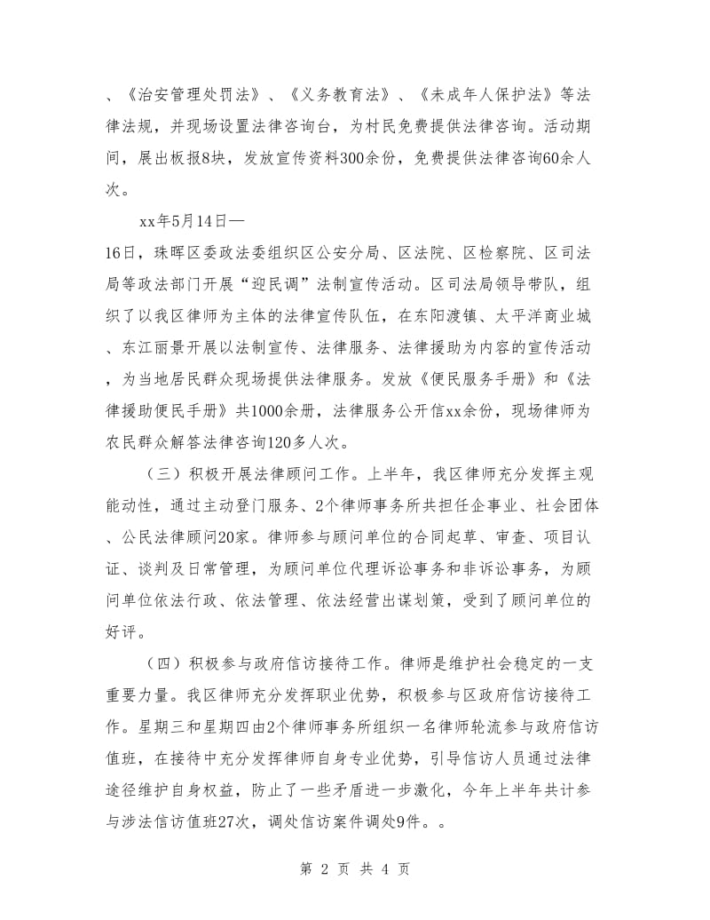 司法局上半年律师工作总结_第2页