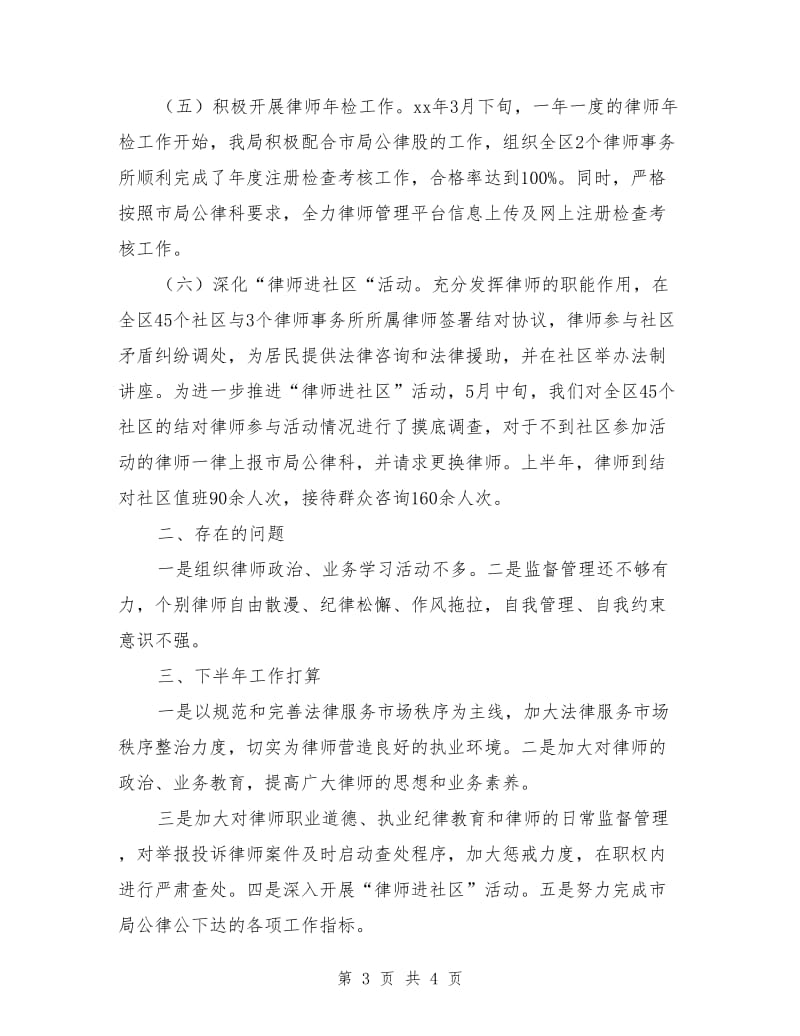 司法局上半年律师工作总结_第3页