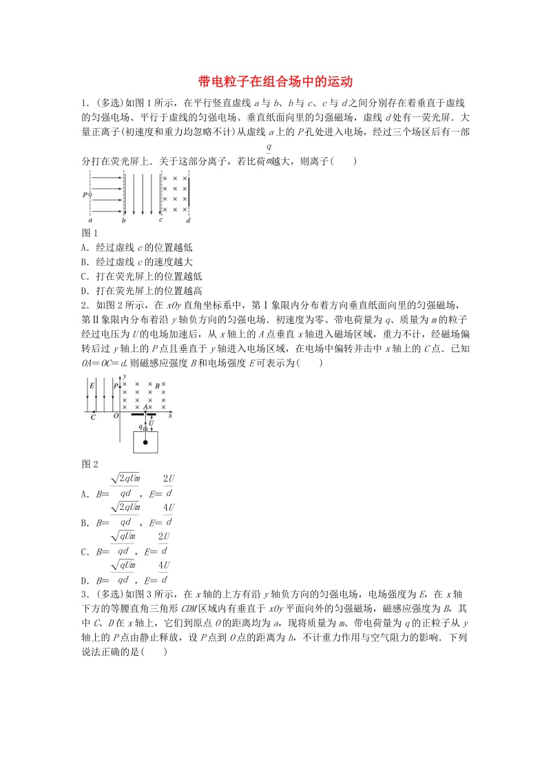 高考物理一轮复习 第九章 微专题64 带电粒子在组合场中的运动_第1页