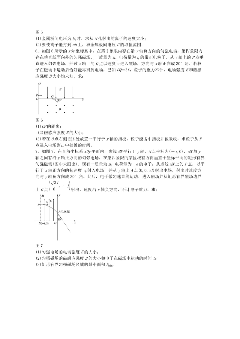 高考物理一轮复习 第九章 微专题64 带电粒子在组合场中的运动_第3页