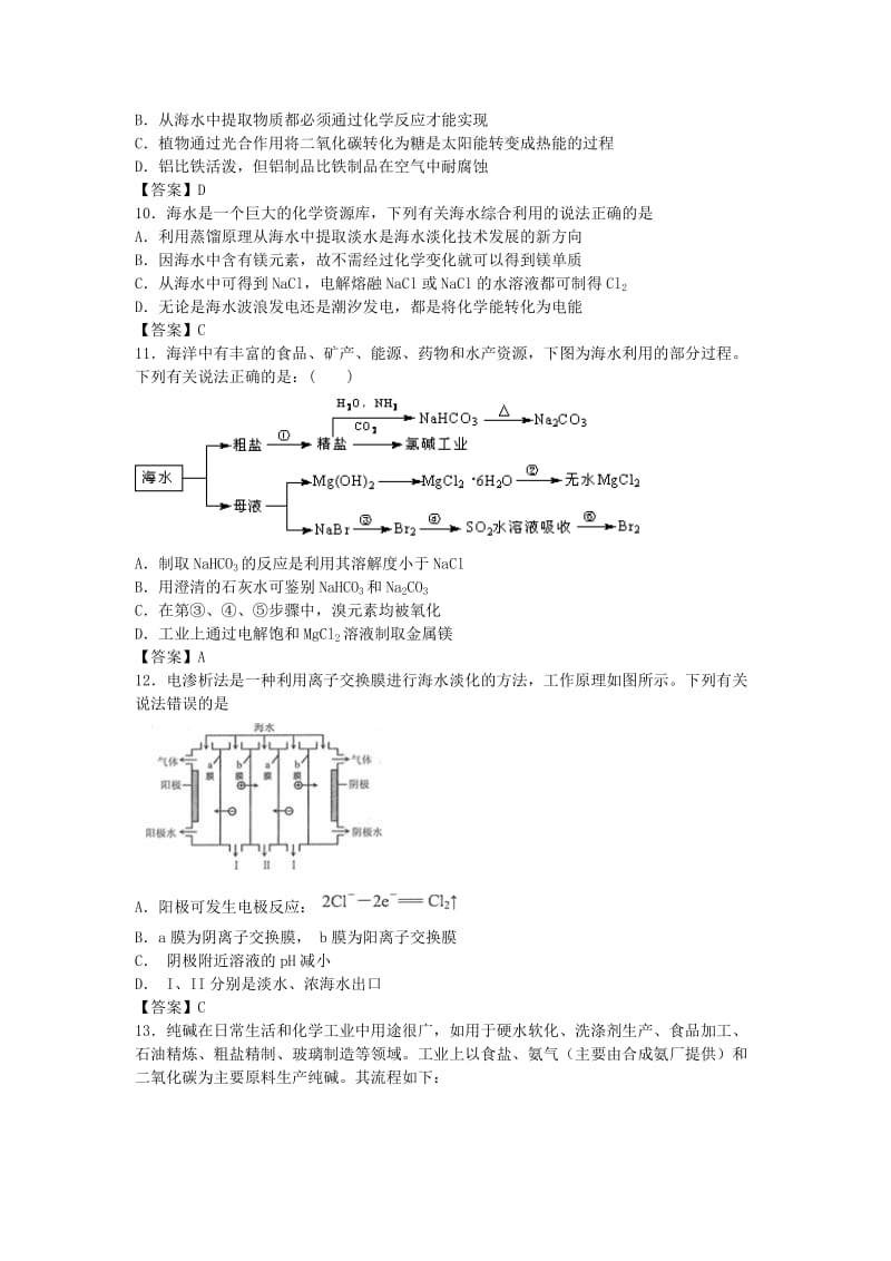 高考化学 单元集训试题 主题二 海水资源 工业制碱（选修2）_第2页