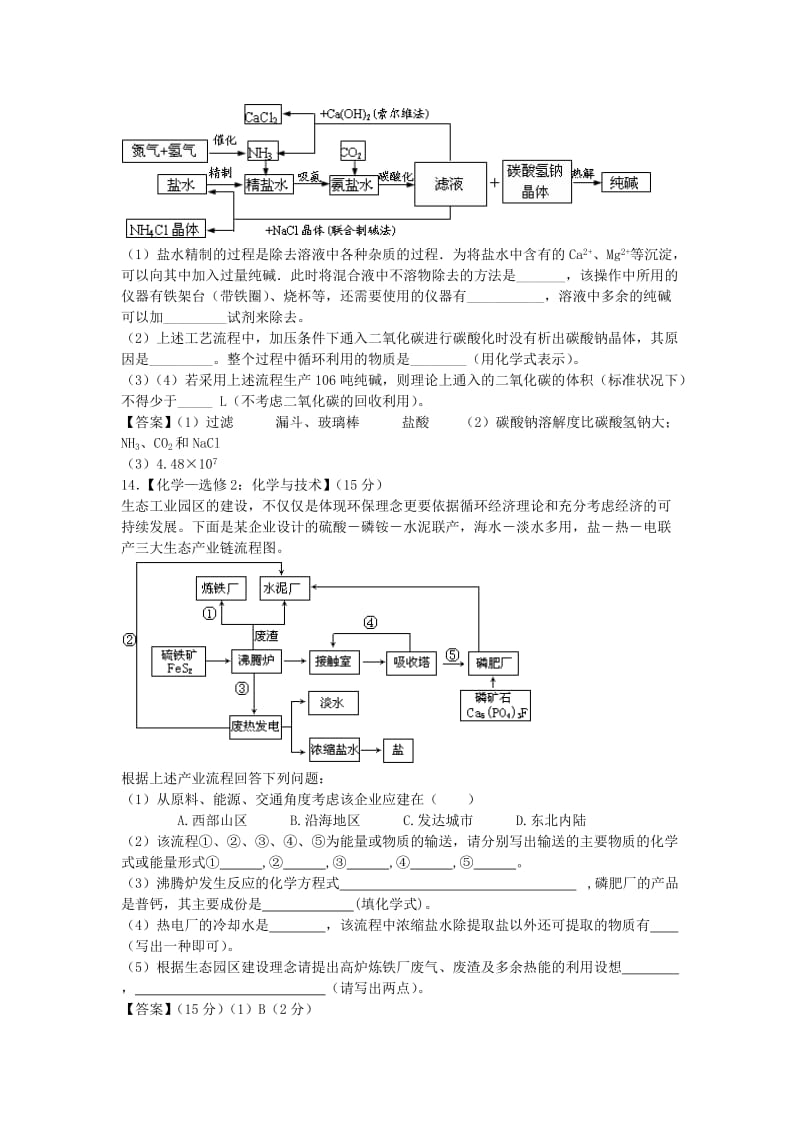 高考化学 单元集训试题 主题二 海水资源 工业制碱（选修2）_第3页