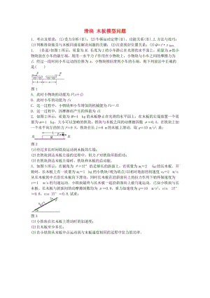 高考物理一輪復(fù)習(xí) 第六章 微專題39 滑塊 木板模型問題