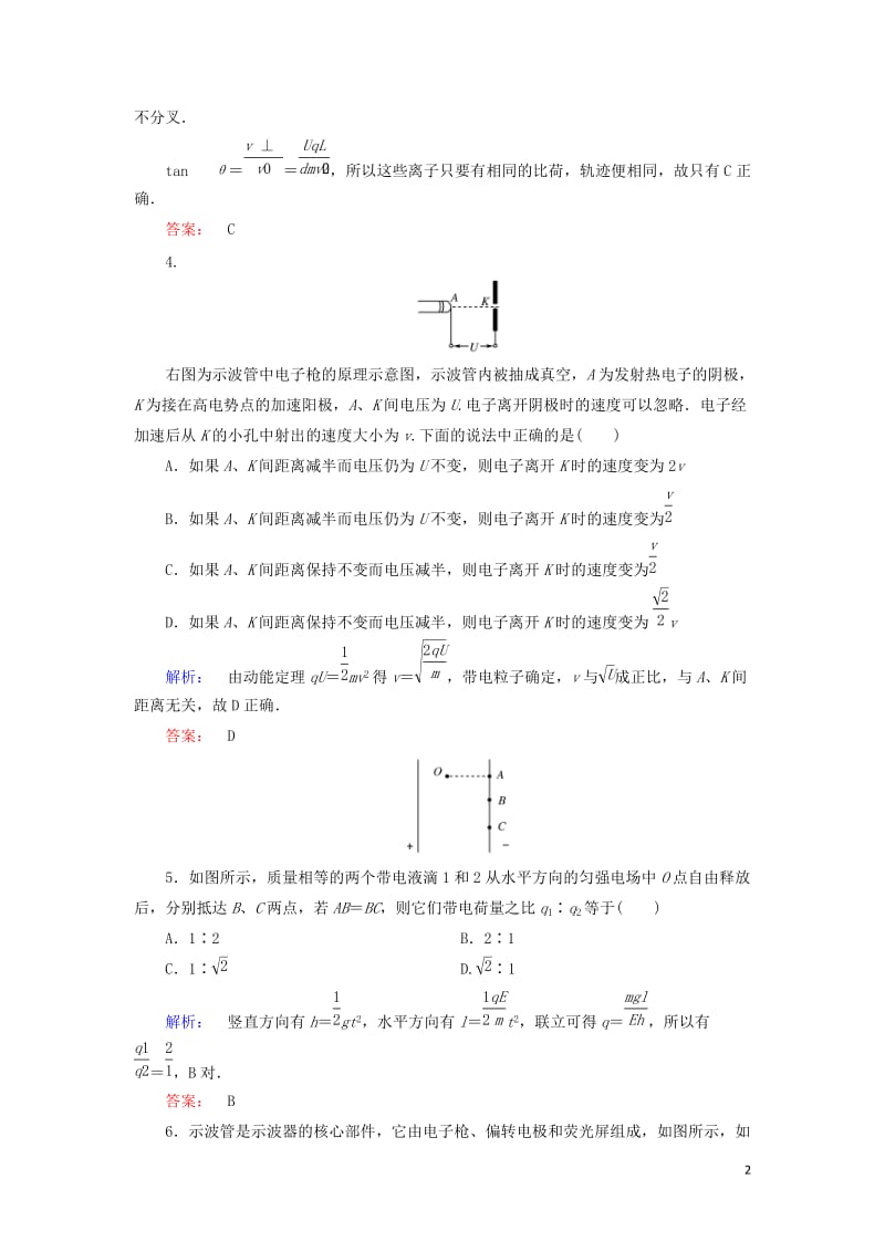 2016-2017学年高中物理1.9带电粒子在电场中的运动课时作业新人教版选修_第2页