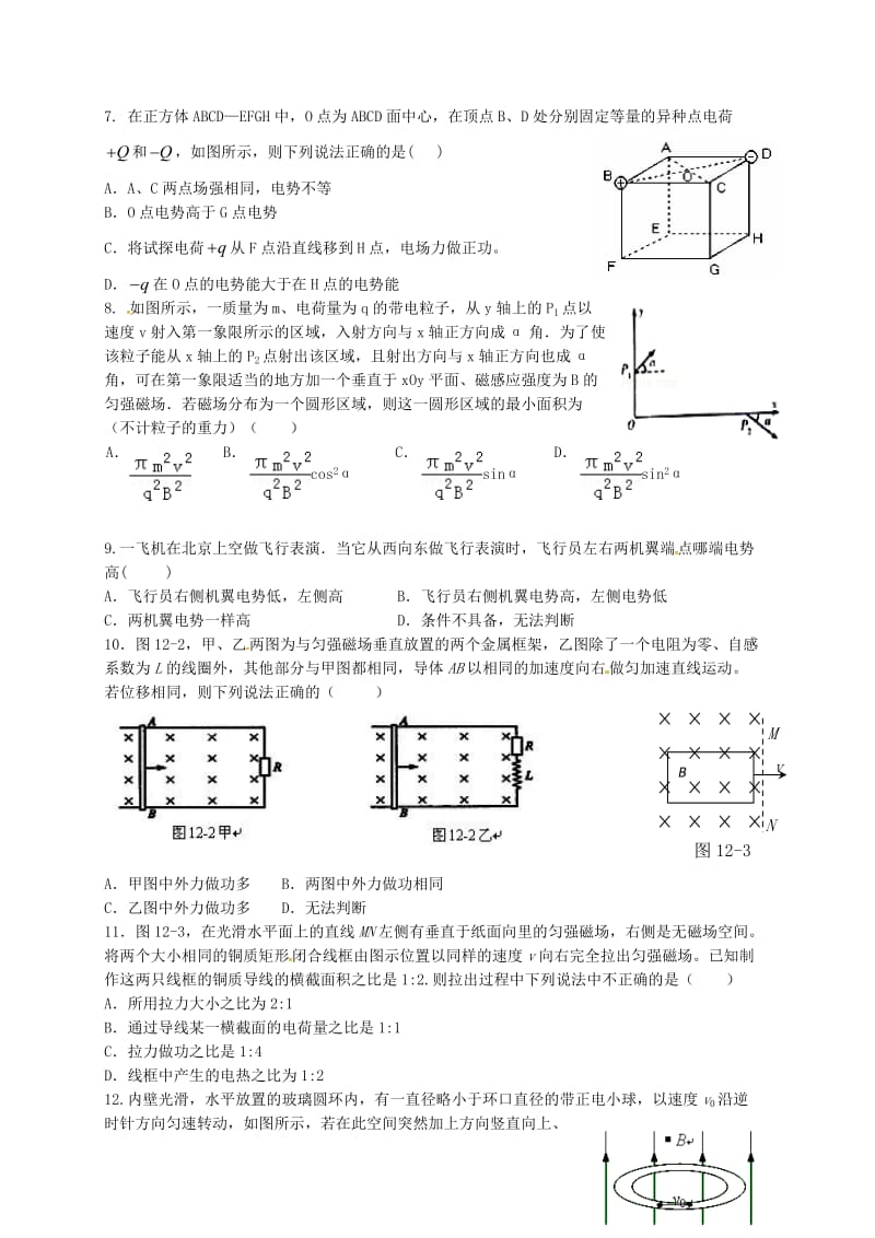 高二物理上学期期末考试试题 (2)_第2页