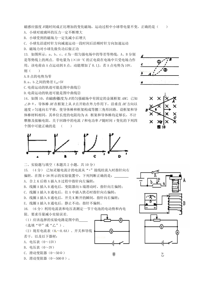 高二物理上学期期末考试试题 (2)_第3页