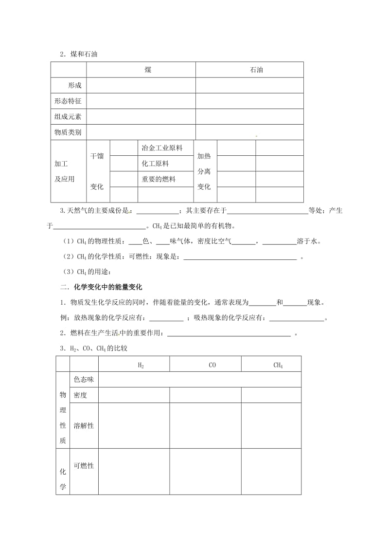 九年级化学上册 6 燃烧的学问导学案 （新版）北京课改版_第2页